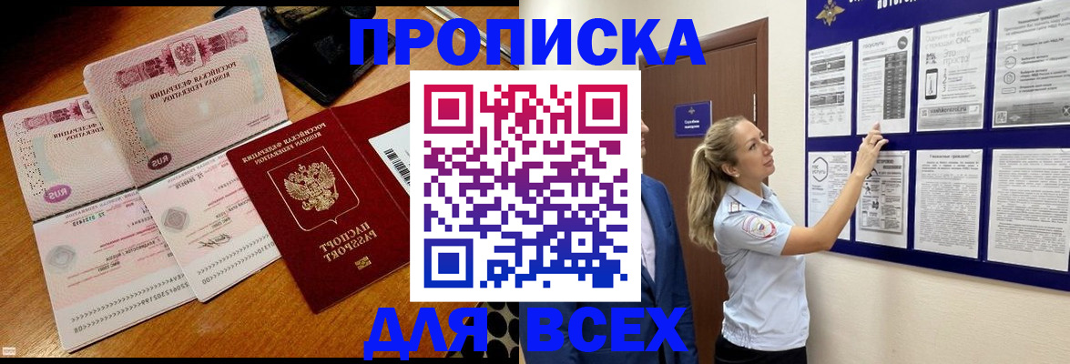 прописка штамп в Мурино