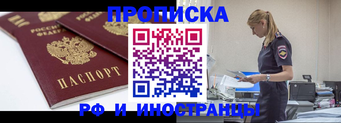 купить прописку в Мурино