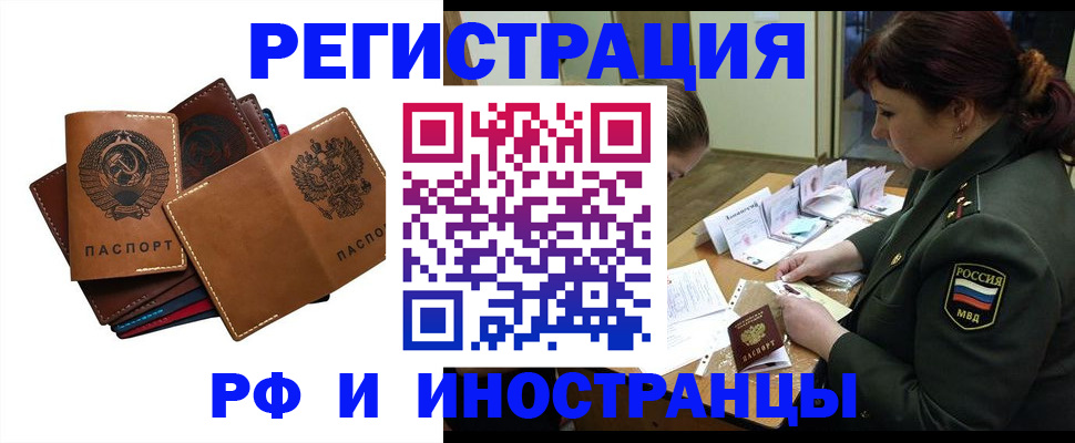 прописка для работы в Мурино
