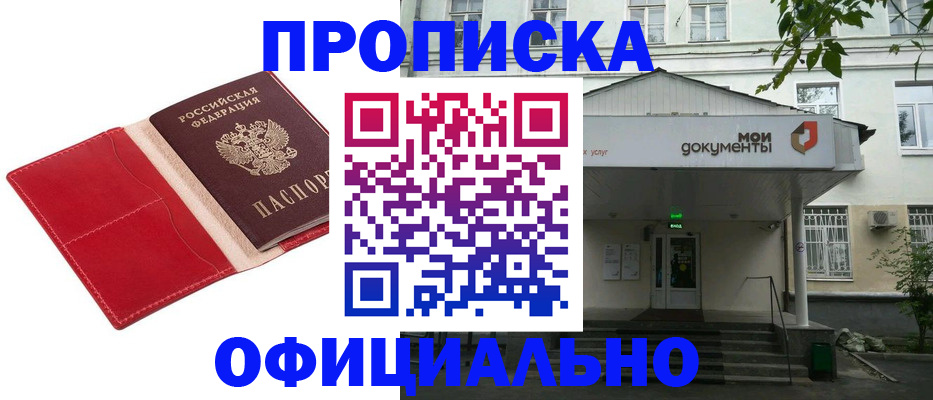 временная регистрация для школы в Мурино